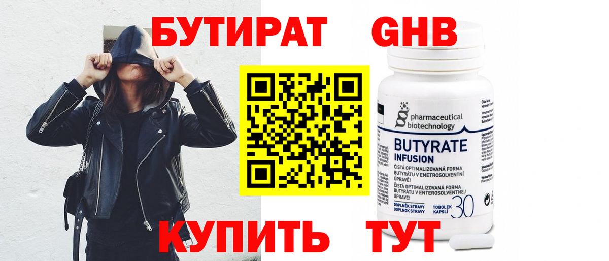 БУТИРАТ буратино  Вход с VPN  Елец 