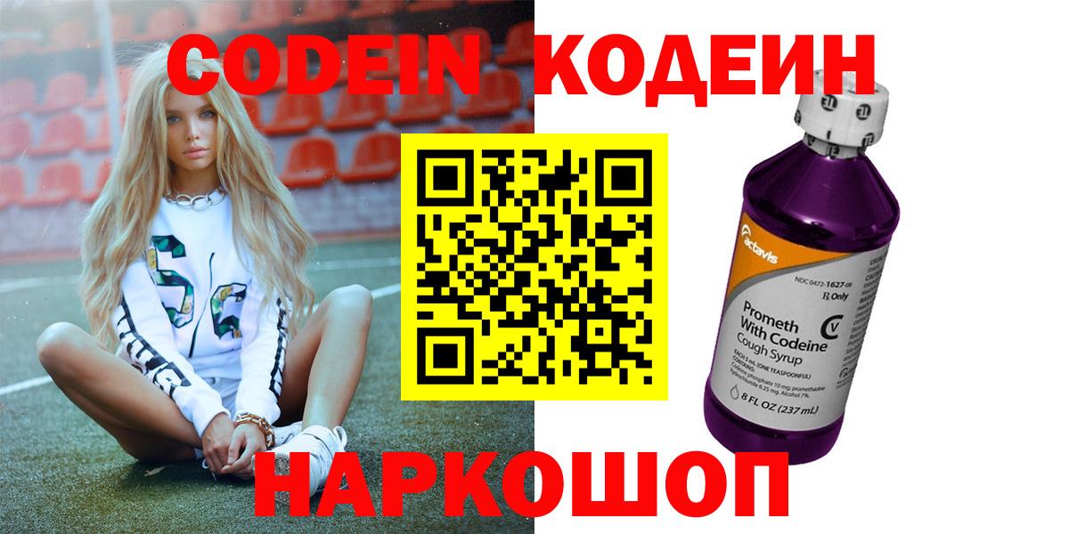Кодеин напиток Lean (лин) Елец