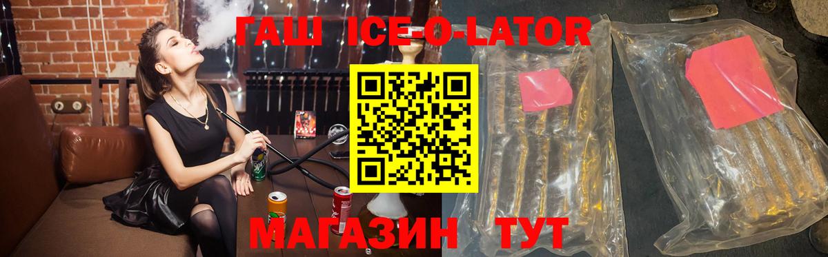 Гашиш ice o lator  ГАШИШ индика сатива  Елец  Вход с VPN 