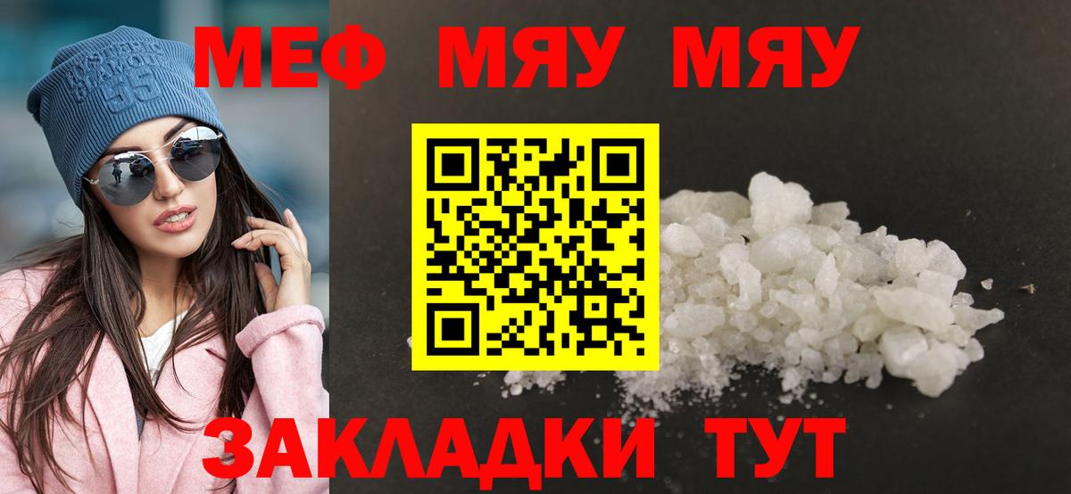 Мефедрон  МЯУ-МЯУ кристаллы  Елец  Вход с VPN  МЯУ-МЯУ VHQ 