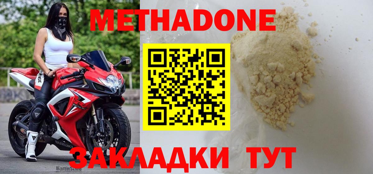 Метадон кристалл  МЕТАДОН VHQ  Вход с VPN  Елец 