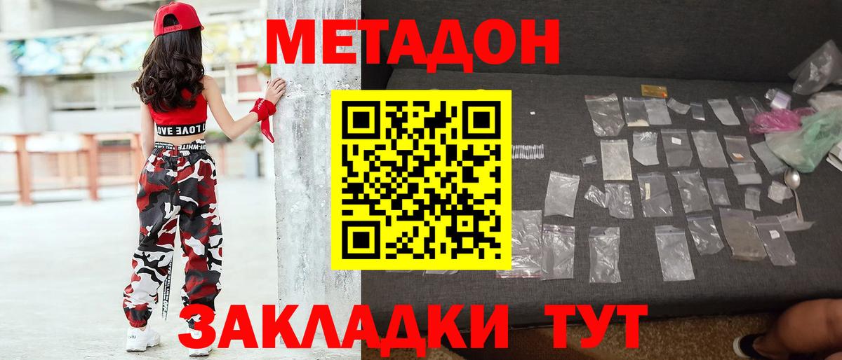 Метадон methadone Елец